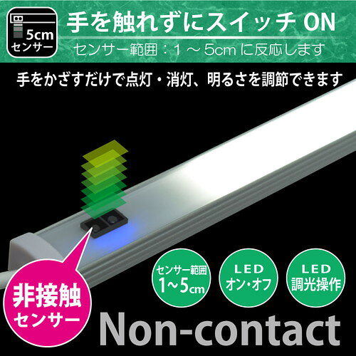 手を触れずにスイッチ操作ができる非接触センサーを搭載したusbライト 日本トラストテクノロジー Usb Ledbarライト センサー式 ホワイト 66 以上節約 Asnledbars30 Wh 30cm 家電 照明器具