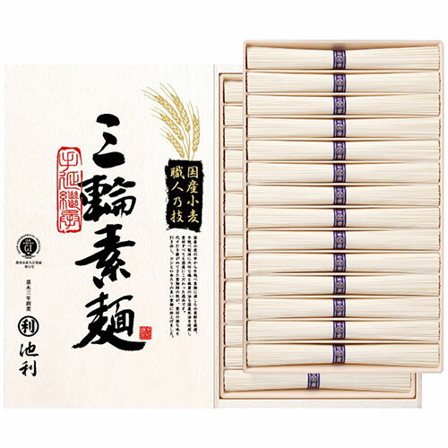 池利 国内産小麦使用 三輪素麺 ASN7340-058|食品 そうめん セット 池利 国内産小麦使用 三輪素麺 ASN7340-058|食品 そうめん セット
