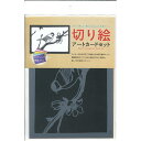 トラストプリンティング 色紙付きの切り絵アートカードセット 800 野鳥 ASNART8-S005|雑貨・ホビー・インテリア ホビー アート・手芸・ハンドメイド