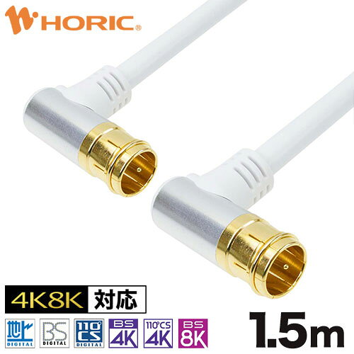 【10個セット】 HORIC ホーリック アンテナケーブル 1.5m ホワイト アルミヘッド ...