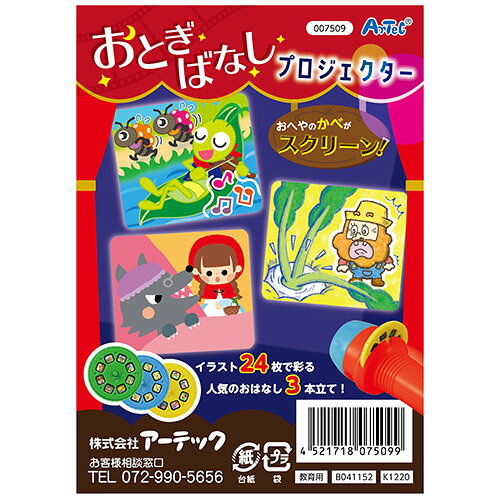 緑花堂ストアのARTEC おとぎばなしプロジェクター ASNATC7509|雑貨・ホビー・インテリア 雑貨 雑貨品｜アングル3