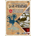ARC シネマ百貨店 DVD Vol.5 「嵐が丘」 ほか名作映画10本収録 ASNRRSW-005|雑貨・ホビー・インテリア CD・DVD・Blu-ray D...