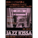 ARC 四谷いーぐるが選ぶ「ジャズ喫茶のジャズ」 CD 第8回 洗練と洒脱、コール・ポーター・ヴォーカル集 ASNRSWJ-008|雑貨・ホビー・インテリア C...