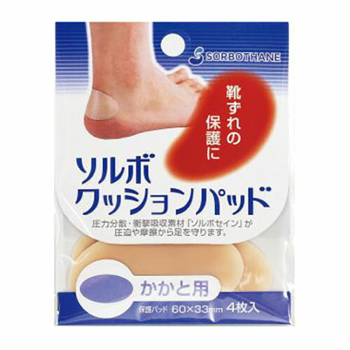三進興産 ソルボクッションパッド かかと用 ソルボクッションパッド かかと用 ASNsorbo52404|雑貨・ホ..