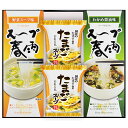 【5セット】 フリーズドライ たまごスープ&スープ春雨ギフト たまごスープ、スープ春雨(わかめ醤油味、野菜スープ味 お湯を注ぐだけ ASNFZD-152X5|食...