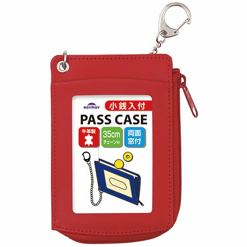 レイメイ藤井 小銭入付鎖付単パス バッグやランドセルに取り付けられるチェーン付き牛革製パスケース ..