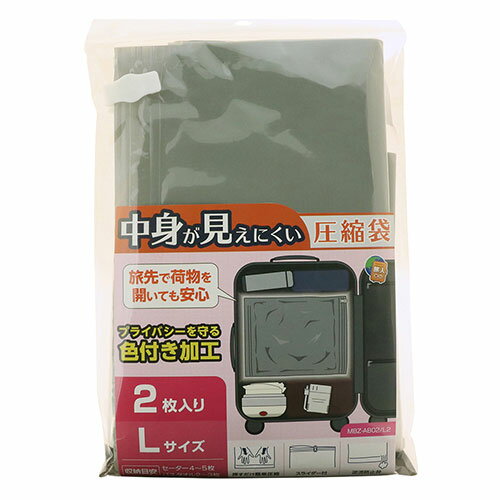 MCO 色付き衣類用圧縮袋セット Lサイズ 2枚入り 押すだけで衣類を簡単に圧縮 プライバシーを守る色付き..