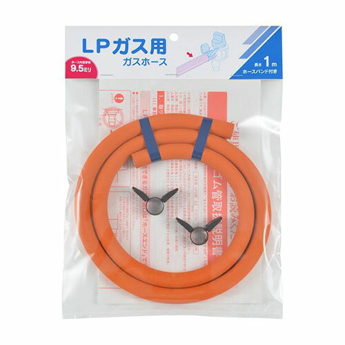 カクダイ ガスホース(LPガス用・1m) ASN440-200-01|雑貨・ホビー・インテリア キッチン雑貨 調理器具