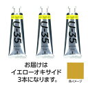 【3本×5セット】 ターナー色彩 U35 イエローオキサイド60ml ASNTURNER108766X5|雑貨・ホビー・インテリア ホビー アート・手芸・ハンド...