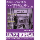 ARC 四谷いーぐるが選ぶ「ジャズ喫茶のジャズ」 CD 第15回 ジャズ喫茶御用達、プレスティッジ・レーベル ASNRSWJ-015|雑貨・ホビー・インテリア ...