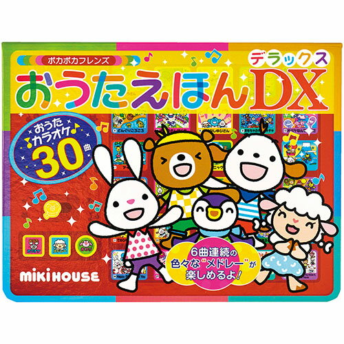 ミキハウス おうたえほんデラックス 16.5×21.5×3cm ASNC6034568|雑貨・ホビー・インテリア キッズ・子..
