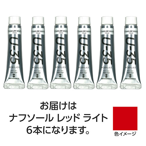 樂天商城 - ターナー色彩 U35ナフソールレッドライト11ml 6個 ASNTURNER108852|雑貨・ホビー・インテリア ホビー アート・手芸・ハンドメイド