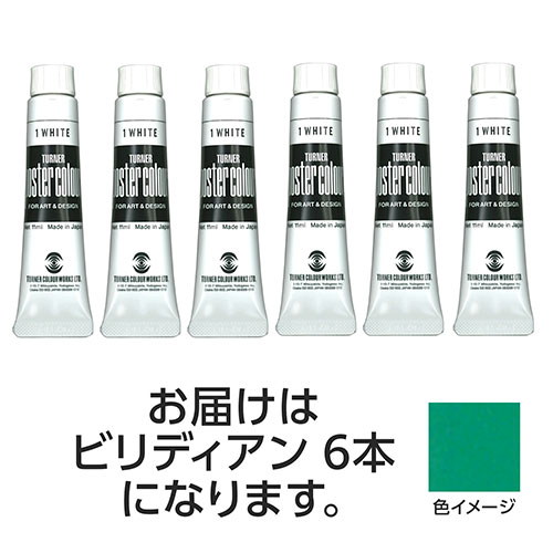 樂天商城 - 【6本×5セット】 ターナー色彩 ポスターカラー 11ml 25 ビリディアン ASNTURNER108794X5|雑貨・ホビー・インテリア ホビー アート・手芸・ハンドメイド
