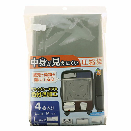 MCO 色付き衣類用圧縮袋セット M.Lサイズ 各2枚入り 押すだけで衣類を簡単に圧縮 プライバシーを守る色..