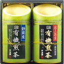 宇治園 産地特選有機煎茶ギフト 【静岡県産有機煎茶・鹿児島県屋久島産有機煎茶/各90g】 ASNFUJI-030141032|食品 飲料
