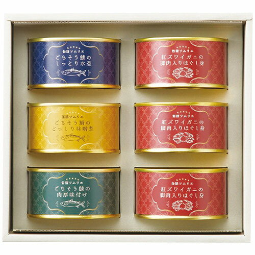 サワショウ 缶詰ソムリエ サバ缶と紅ズワイガニ缶詰アソートA (紅ズワイガニ脚肉入りほぐし身・鯖水煮..