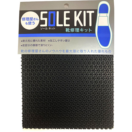 【5セット】 TOKYO ロイヤルリビング K.K ソールキット AGシート ブラック ASNroyalliving12104X5|雑貨・ホビー・インテリア 雑貨 靴・シューケア・消臭防臭・防水・修理用品