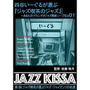 ARC 四谷いーぐるが選ぶ「ジャズ喫茶のジャズ」 CD 第1回 ジャズ喫茶が選ぶジャズ・ジャイアンツの名演 ASNRSWJ-001|雑貨・ホビー・インテリア C...