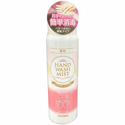 【5セット】 矢澤 YAZAWA 薬用手指消毒スプレー 100mL ASNfootmate30702X5|防災用品 衛生用品 除菌剤・消臭剤