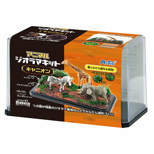 ARTEC アニマルジオラマキット キャニオン(付属フィギュア3体はランダム) ディスプレイケース付きで飾..