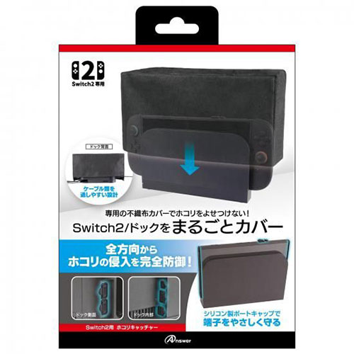 アンサー Nintendo Switch 2用 ホコリキャッチャー シリコン製ポートキャップと不織布カバー ASNANS-SW196|雑貨・ホビー・インテリア ホビー ニンテンドー周辺機器【 】