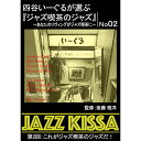 ARC 四谷いーぐるが選ぶ「ジャズ喫茶のジャズ」 CD 第2回 これがジャズ喫茶のジャズだ! ASNRSWJ-002|雑貨・ホビー・インテリア CD・DVD・B...