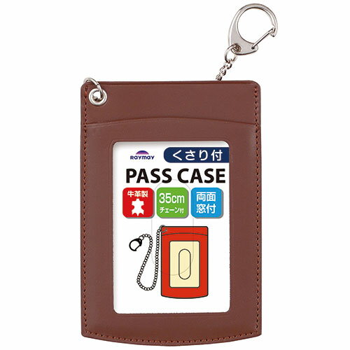 レイメイ藤井 鎖付単パス バッグやランドセルに取り付けられるチェーン付き牛革製パスケース ブラウン ASNGLP9005C|雑貨・ホビー・インテリア 雑貨 財布・小銭入れ・定期入れ