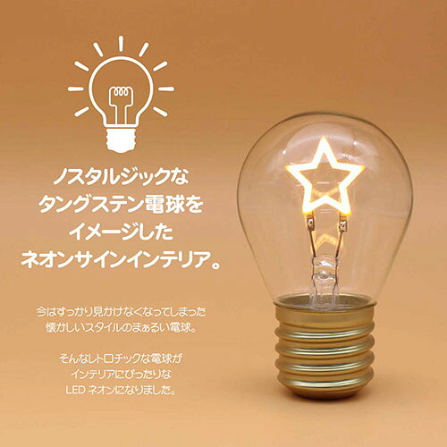 緑花堂ストアの日本トラストテクノロジー Funny Neon Bulb 電球型イルミネーション ネオンライト ヒナギク ASNJTNBULB-DSY|雑貨・ホビー・インテリア インテリア ライト・照明｜アングル3