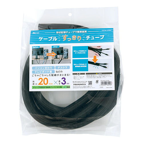 レビューを書いて　緑花堂5％OFFクーポンGET！レビューを書いたらメールでお知らせくださいね MCO ケーブルすっきりチューブ 直径20mm 3m ブラック ASNCW-HSL030BK|雑貨・ホビー・インテリア 雑貨 整理用品・オフィス・ファイル・バインダー パソコンまわり、デスク下、テレビボード裏などのごちゃごちゃした配線がまとまる!●形状記憶チューブで簡単整理 形状記憶チューブでケーブルに巻き付け、簡単に束ねることが可能です。 乱雑になりがちなデスク周りのケーブルを1本にまとめ配線をスッキリ整理します。 ●必要なケーブルだけチューブの途中から抜き出せる チューブの間から一部のケーブルだけを引き出すことが可能です。 複数の機器を繋げる際にも、これ一本で配線が可能です。 ●結束バンド付属 チューブを固定する結束バンドを2本付属しています。 配線したチューブの両端を固定できます。 ●柔軟、軽量仕様 柔軟性があるチューブなので、可動するモニターアームや 昇降デスク周りの配線に最適です。 ●耐熱性のあるPET材質使用 耐熱性のある PET を使用したチューブで熱による変形を防ぎます。チューブ材質 : PET 結束バンド材質 : ナイロン、PP 難燃グレード : VW-1※チューブのみ カラー : ブラック 外径 : 約20mm(L) 付属品 : 結束バンド　2本 ご使用上の注意 結束の際、無理に束ねるとケーブル等を痛める可能性があります。 高温多湿な場所や直射日光の当たる場所での保管はしないでください。 小さなお子様の手の届かない場所に保管してください。▼関連商品:商品カテゴリー ◇ 緑花堂セレクト＞ 雑貨・ホビー・インテリア＞ 雑貨