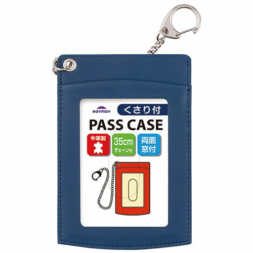 レイメイ藤井 鎖付単パス バッグやランドセルに取り付けられるチェーン付き牛革製パスケース ブルー AS..