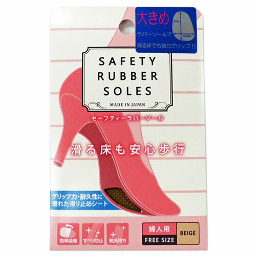 【5セット】 荒川産業 セーフティーラバーソール 婦人用 ベージュ ASNARAKAWA07013X5|雑貨・ホビー・イ..