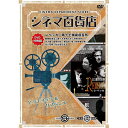 ARC シネマ百貨店 DVD Vol.10 「レベッカ」 ほか名作映画10本収録 ASNRRSW-010|雑貨・ホビー・インテリア CD・DVD・Blu-ray...