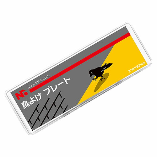 ニッショウ機器 鳥よけプレート カラスなどに効果的な忌避用品 置くだけ ASNNSKK-086|雑貨・ホビー・イ..