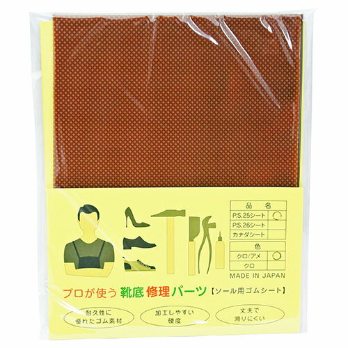 【5セット】 荒川産業 プロが使う靴底修理パーツ PS25シート アメ/黒 ASNARAKAWA08102X5|雑貨・ホビー・インテリア 雑貨 靴・シューケア・消臭防臭・防水・修理用品