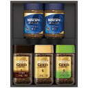 ネスカフェ プレミアムレギュラーソリュブルコーヒーギフト (ゴールドブレンド・ゴールドブレンドコク深め・香り華やぐ・香味焙煎ひとときの贅沢) ASN4213-0...