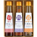 オクルヤ 食卓の彩り 調味料詰合せ 胡麻ドレッシング(100ml)・香味あぶら(90g)・香りしょう油の素(4.5g)×各1 ASNB1048564|食品 食品