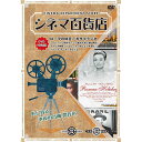 ARC シネマ百貨店 DVD Vol.1 「ローマの休日」 ほか名作映画10本収録 ASNRRSW-001|雑貨・ホビー・インテリア CD・DVD・Blu-ra...