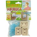 【5セット】 スマイルキッズ セフティープラグコンビ大 5個組 ASNAKN-1205X5|防災用品 安全用品 その他安全用品