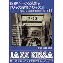ARC 四谷いーぐるが選ぶ「ジャズ喫茶のジャズ」 CD 第11回 これがジャズ喫茶のブルーノートだ! ASNRSWJ-011|雑貨・ホビー・インテリア CD・D...