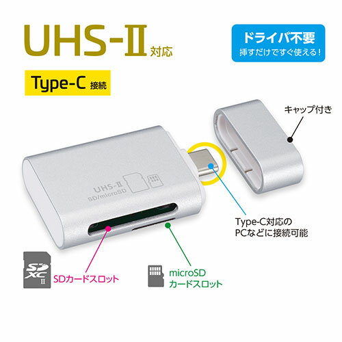ナカバヤシ UHS-II対応 Type-C カードリーダー・ライター シルバー ASNCRW-C3SD91SL|パソコン パソコン周辺機器 ICカードリーダー・ライター