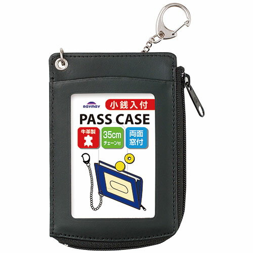 レイメイ藤井 小銭入付鎖付単パス バッグやランドセルに取り付けられるチェーン付き牛革製パスケース ..