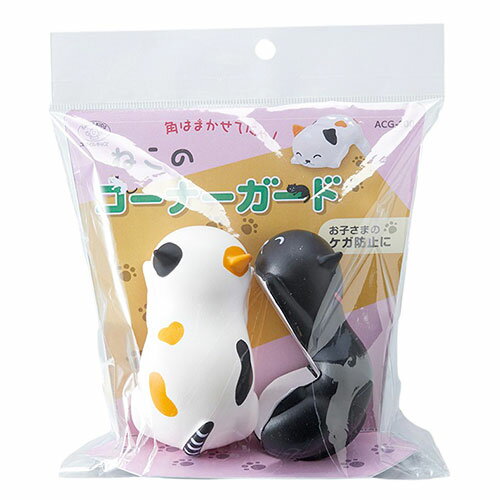 スマイルキッズ ねこのコーナーガード みけねこ・黒ねこの2TYPE 机の角に取付て子供たちの衝撃を軽減 ASNACG-100|防災用品 安全用品 その他安全用品