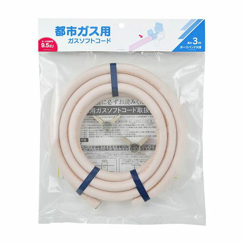 カクダイ ガスソフトコード(都市ガス用・3m) ASN440-100-03|雑貨・ホビー・インテリア キッチン雑貨 調..