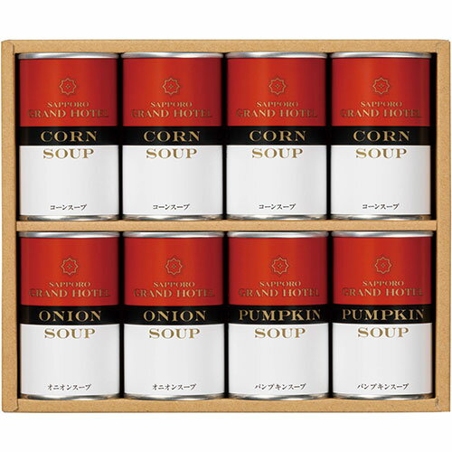 【6セット】 グランビスタ ホテル&リゾート 札幌グランドホテル スープ缶詰詰合せ 【コーンスープ・パンプキンスープ・オニオンスープ】 ASNFUJI-6212...