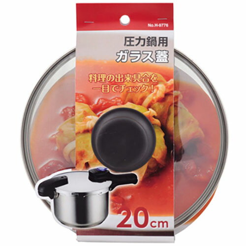 【5セット】 パール金属 圧力鍋用ガラス蓋20cm ASNH-9776X5|雑貨・ホビー・インテリア キッチン雑貨 調理器具