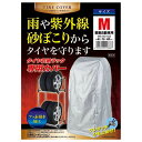 武田コーポレーション タイヤ収納ラック専用カバー M (普通自動車専用) ASNMS-801LB|雑貨・ホビー・インテリア 雑貨 車・バイク・カー用品