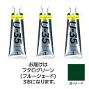 【3本×5セット】 ターナー色彩 U35 フタログリーン(ブルーシェード)60ml ASNTURNER108759X5|雑貨・ホビー・インテリア ホビー アート...