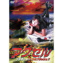 ARC アクセル DVD ASNLX-413|雑貨・ホビー・インテリア CD・DVD・Blu-ray DVD