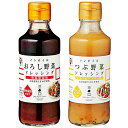 三國推奨 ドレッシング2本セット 【つぶ野菜ノンオイルドレッシング・おろし野菜ノンオイルドレッシング】 ASNFUJI-250255577|食品 食品