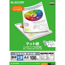 【5セット】 エレコム マット紙 ビジネス用 薄手 片面 A4 100枚 ASNEJK-MHA4100X5|パソコン オフィス用品 インクジェット用紙(2)